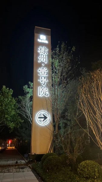 濟(jì)南標(biāo)識標(biāo)牌